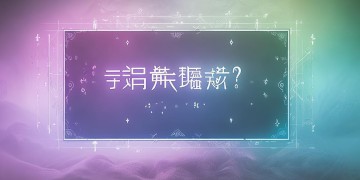 问道手游真的能打出空格吗？